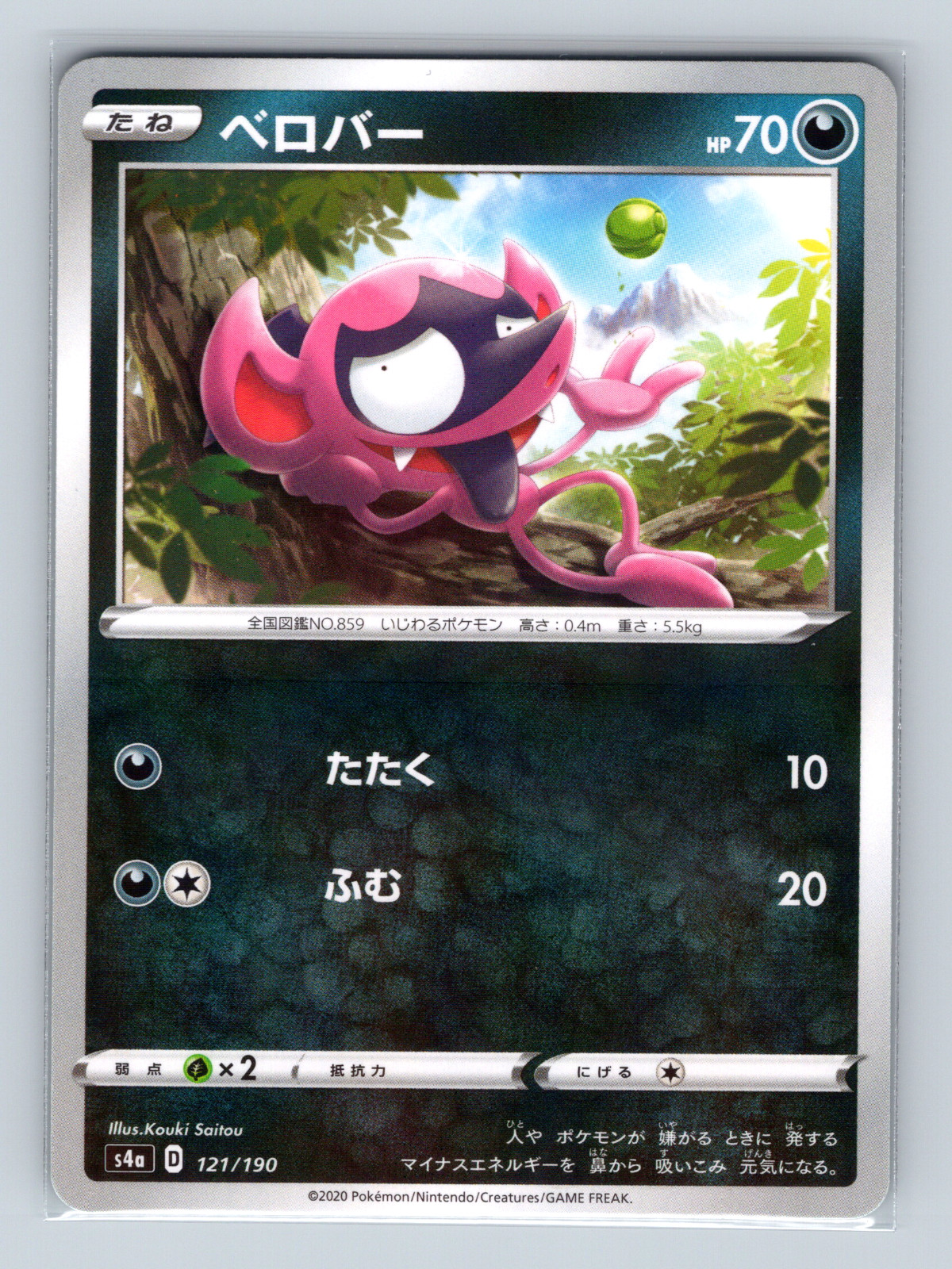 Impidimp 121/190 s4a Shiny Star V Rare Reverse Holo Japanese Pokémon TCG NM
