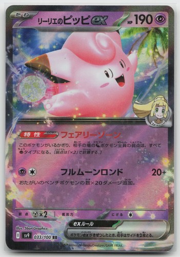 Lillie's Clefairy ex 033/100 SV9 Battle Partners Holo Double Rare Japanese