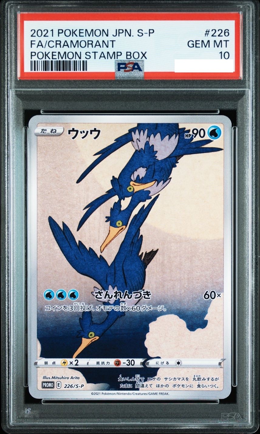 PSA 10 Cramorant 226/S-P Stamp Box Full Art Promo 2021 Pokemon Card Japanese #4