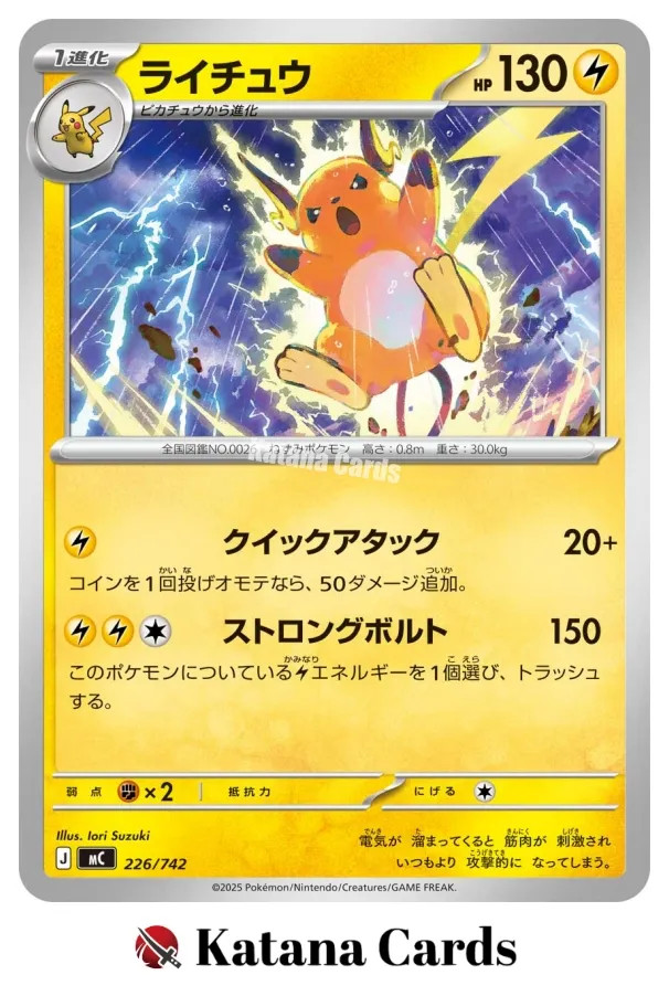 Raichu 226/742 MC Start Deck 100 Battle Collection - Pokemon Card Japanese