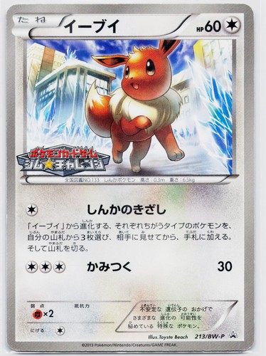 Eevee Pokemon Japanese 213/BW-P BW Promo US Seller