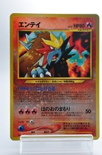 エンテイ_プレミアムファイル2 PROMO 第2世代（★neo・★VS・★we… エンテイ_プレミアムファイル2 PROMO 第2世代（☆neo・☆VS・☆web