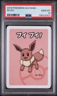 PSA 10 Eevee Old Maid GEM MINT Japanese Graded Pokemon Card