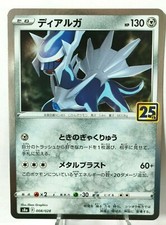 Dialga [Reverse Holo] #8 Prices | Pokemon Japanese 25th