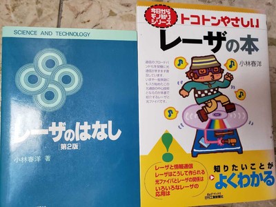  Signed A very easy-to-understand laser book by Haruhiro Kobayashi B&T #PEJBBD