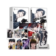 Korean Webtoon [Special Civil Servant] Vol. 3 Special Edition 별정직 공무원