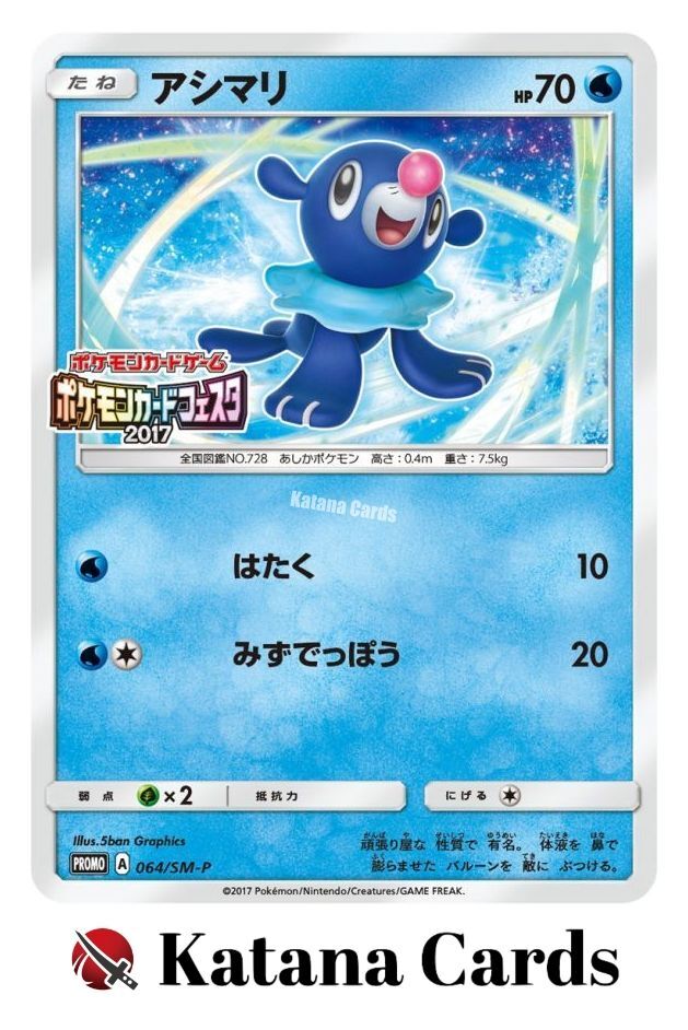 EX/NM Pokemon Cards Popplio PROMO 064/SM-P SM-P Japanese