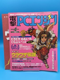 Dengeki PC Engine 1995 FULL SET (January - December - 12 Issues) + 4 Sups NICE!