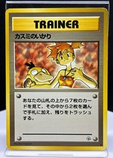 Misty’s Wrath Old Back Trainer Pokemon Card Japanese MP