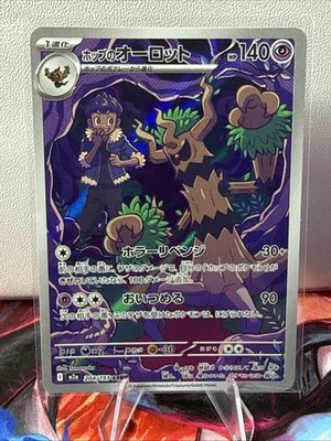 Pokemon Card Japanese Hop's Trevenant AR 204/193 M2a MEGA Dream ex
