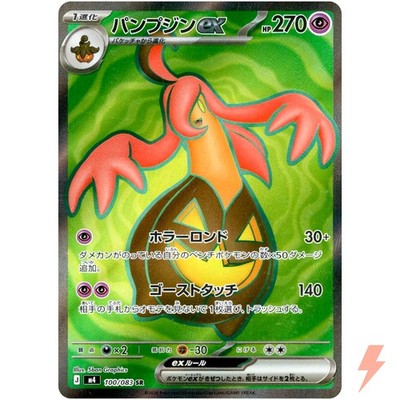 Gourgeist ex SR 100/083 M4 Ninja Spinner - Pokemon Card Japanese