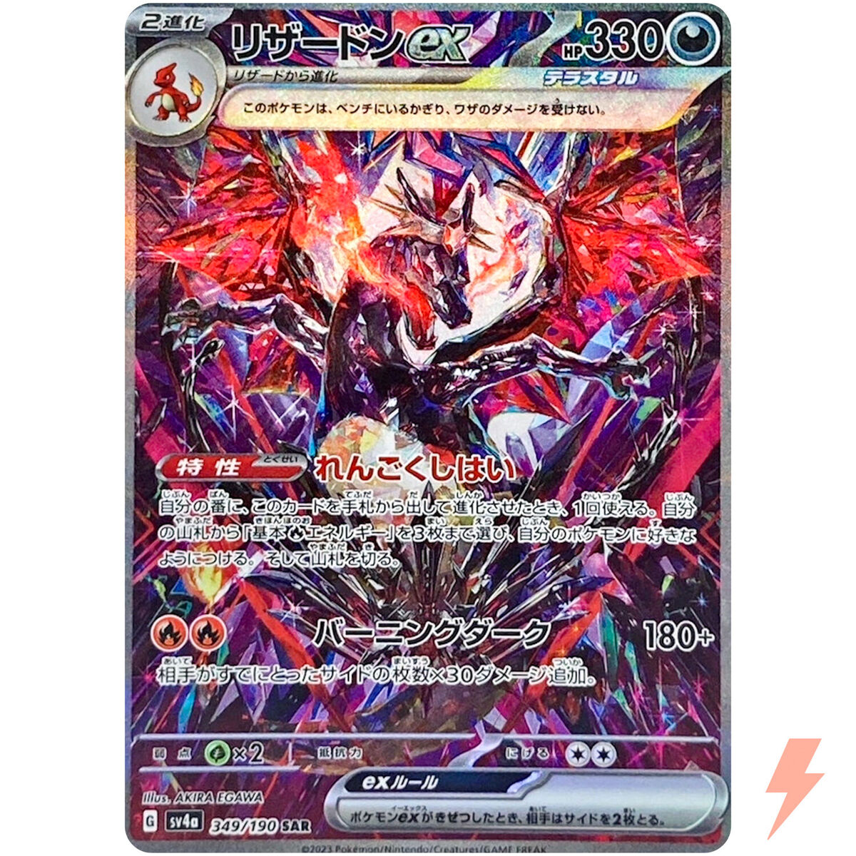 Charizard ex SAR 349/190 SV4a Shiny Treasure ex - Pokemon Charizard ex SAR 349/190 SV4a Shiny Treasure ex - Pokemon
