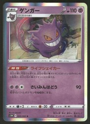 Gengar 025/060 Sword Holo Rare Japanese Pokemon Card