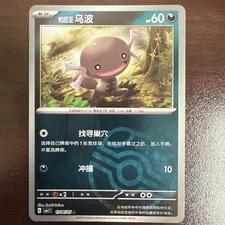 Pokemon S-Chinese Paldean Wooper Master Ball Holo CBB1C-10 1304/05 NM US Seller
