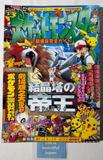 Pokemon Movie 2000 CoroCoro Special Magazine Japan Sticker Pinup Vintage 2000