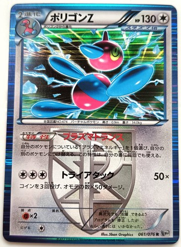 Pokemon Card Porygon Z (061 076R BW9) 10 photos Excellent condition Holo Rare RA
