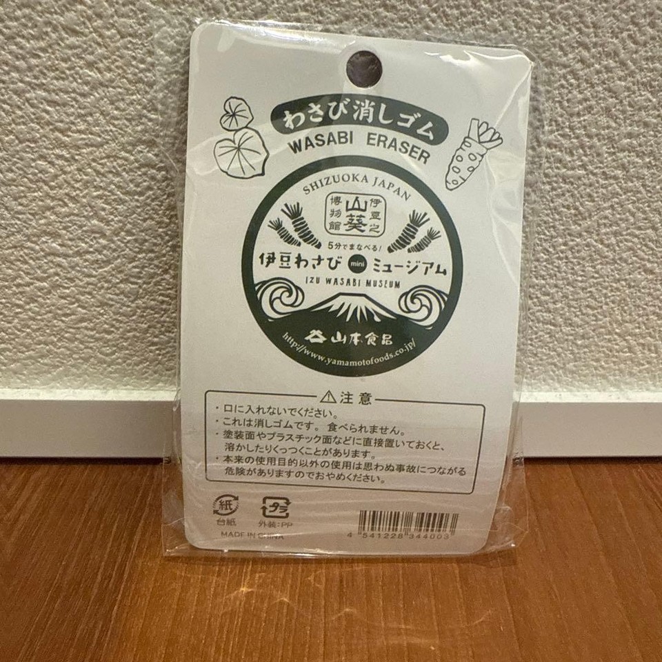 Izu Wasabi Museum Wasabi Eraser Novelty Japan Chinese-Made likenew | eBay