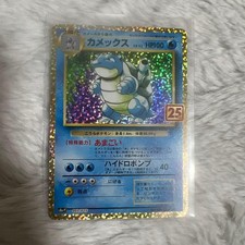 Blastoise LV.52 Promo Card Pack 25th ANNIVERSARY