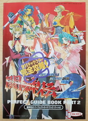 Battle Arena Toshinden 2 perfect guide booklet 2 (1996 Hyper PS