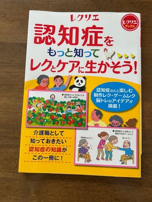 #ad Recreational Dementia Care Guide Book Understanding amp; Using in Activities $71.09