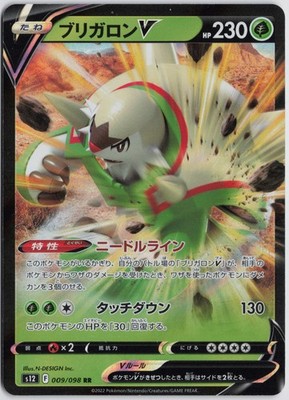 Chesnaught V Double Rare S12: Paradigm Trigger 009/098 NM