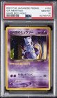 2001 POKEMON JAPANESE PROMO GAME BOY #150 GREAT ROCKET'S MEWTWO-HOLO PSA 10