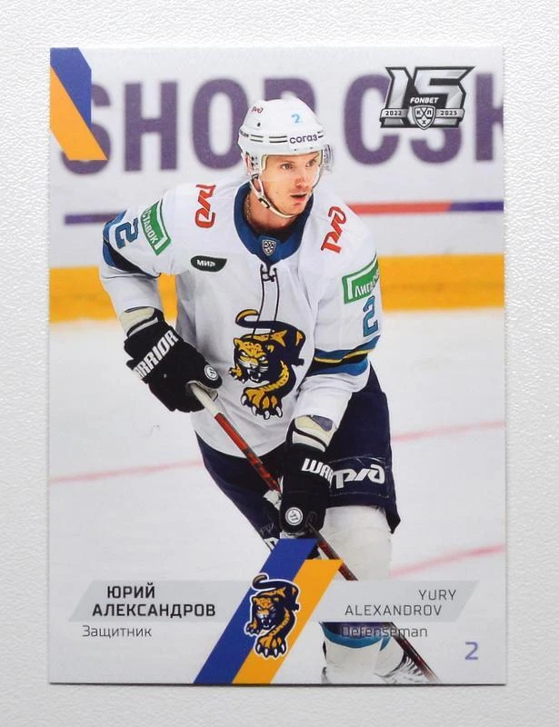 2022-23 Sereal KHL Spartak Moscow Base Pick a Player Card