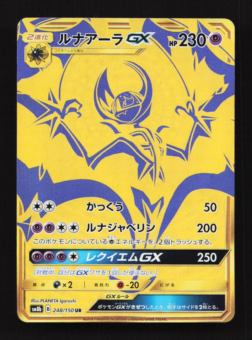 Lunala GX 248/150 UR SM8b Ultra Shiny GX Japanese Pokemon Card TCG