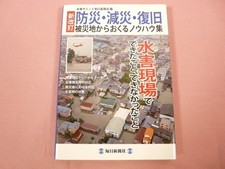 Newly Revised Disaster Prevention Mitigation Recovery Collection Of Know-How Fro