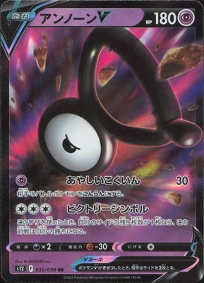 Unown V 035/098 Double Rare Paradigm Trigger Pokemon Japanese Near Mint