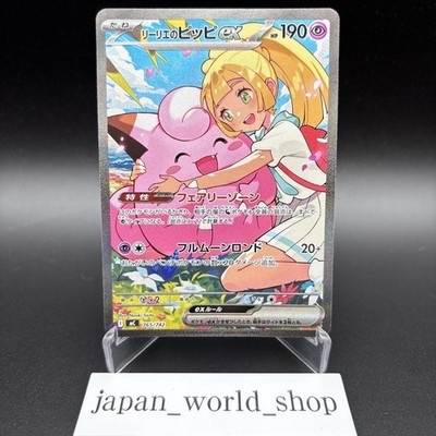 Lillie's Clefairy ex SAR 765/742 The Start Deck 100 Battle