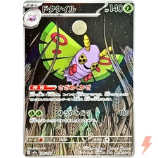 Dustox AR 195/193 M2a MEGA Dream ex - Pokemon Card Japanese MEGA