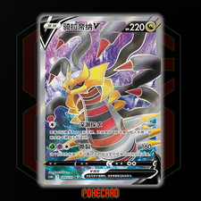 Giratina V #149 Prices | Pokemon Chinese CS6bC | Pokemon Cards