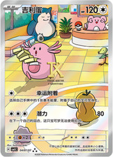 Chansey #407 Prices | Pokemon Chinese Gem Pack 5 | Pokemon Cards