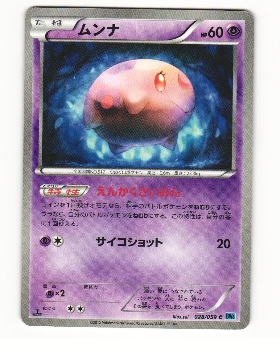 Munna 028/059 BW6 Freeze Bolt Common Light Played Japanese Pokemon Card