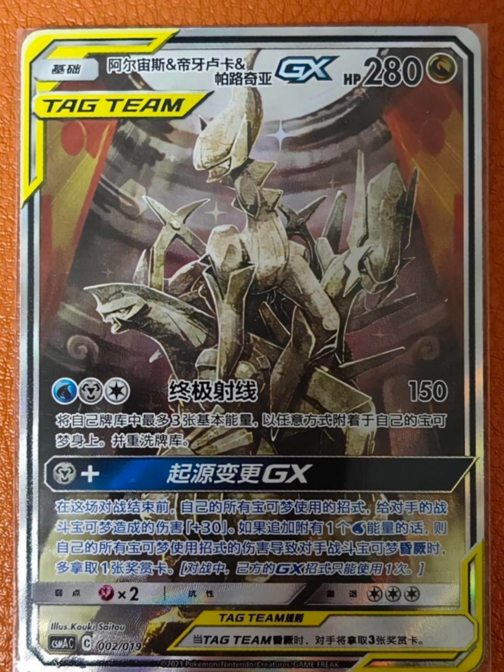 Pokémon TCG S-Chinese Sun&Moon Arceus Dialga Palkia GX CSMAC 002