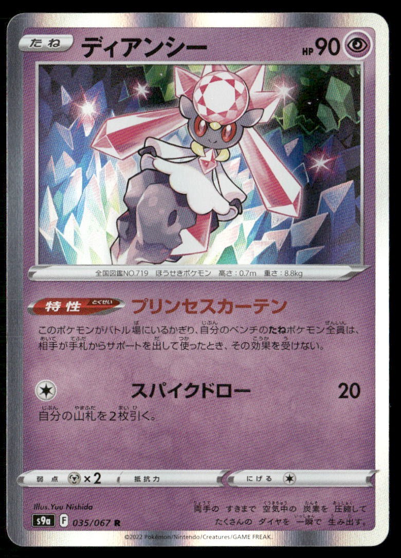 Diancie 035/067 Pokemon Japan JP - Near Mint