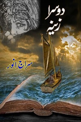Siraj Anwar - Doosra Zeena  Kids Urdu Novel - New paperback or softb - X555z