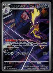 Toxtricity 089/080 Art Rare M2: Inferno X Japanese Pokémon Card