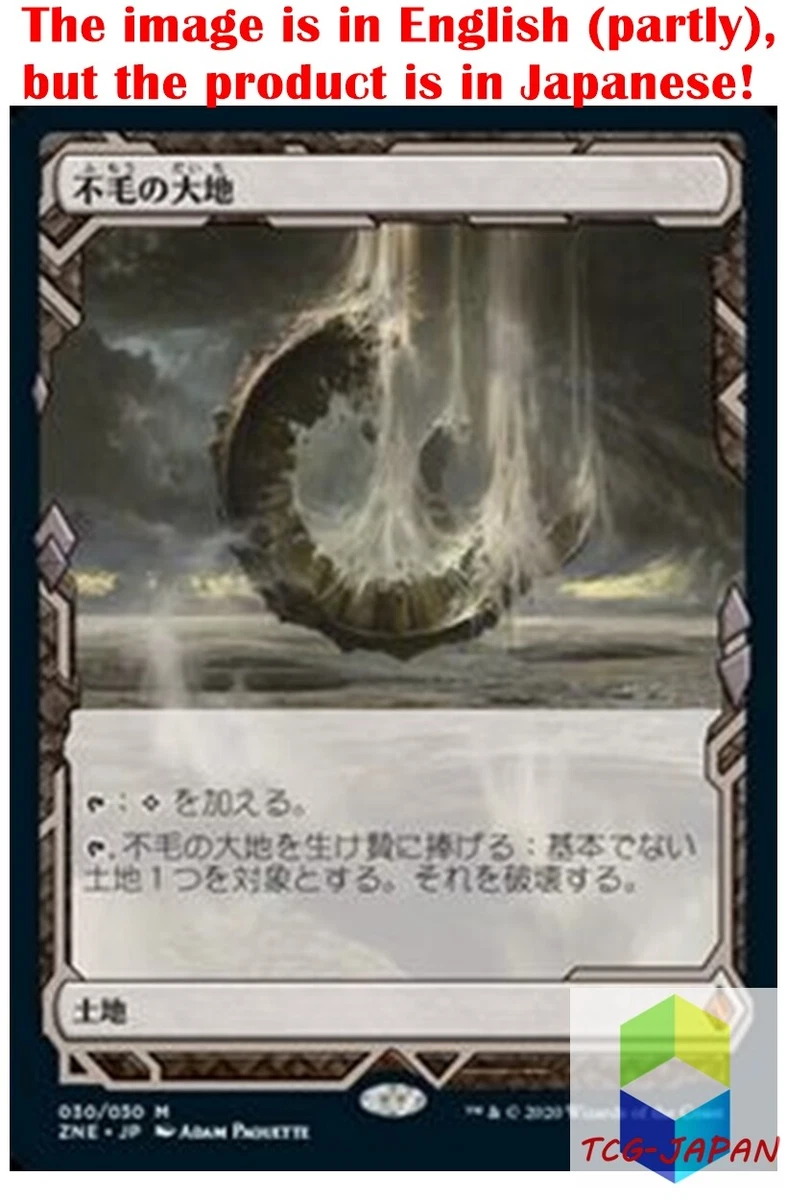 Magic: The Gathering MTG Jpver Foil Wasteland ZNE Mythic Rare