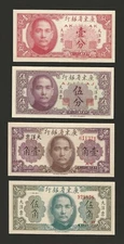 CHINA 1 5 10 50 Cents  Kwangtung 1949, P-S2452-S2455, UNC Set (4), Popular