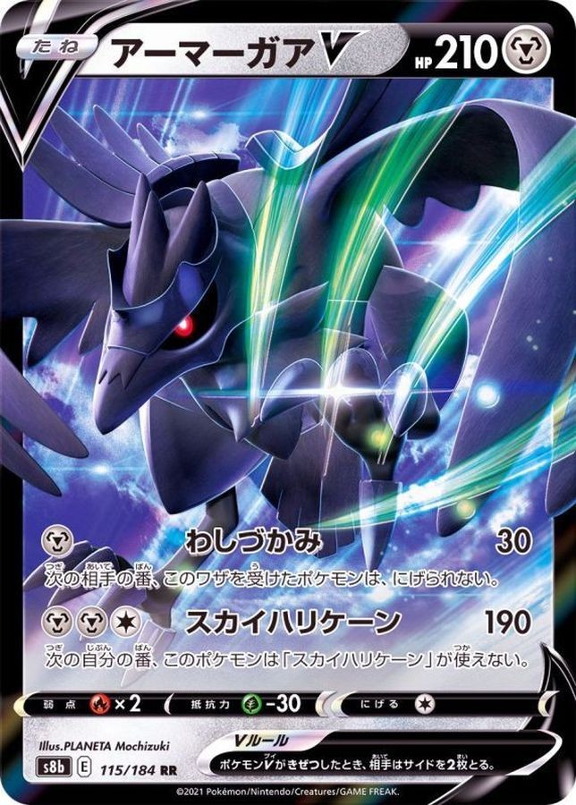Corviknight V RR 115/184 S8b VMAX Climax - Pokemon Card Japanese [Near Mint]