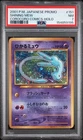 2001 Pokemon Japanese Shining Mew CoroCoro Promo #151 PSA 7 NM Holo Rare