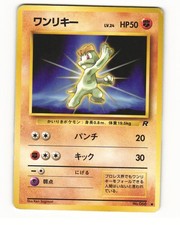 Machop No. 066 Common 1997 Team Rocket Pokemon Japanese HP