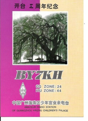 QSL 1998 Guang Zhou China Radio Karte