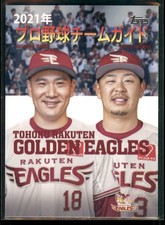 2021 Topps NPB Masahiro Tanaka / Hideto Asamura 2021 NPB Team Programs #GP-6