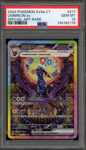 Pokemon Umbreon ex Terastal Festival CHINESE Special Art Rare #217 PSA 10