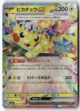 Pikachu ex 044/193 Double Rare MEGA Dream ex Pokemon Japanese Holo Near Mint