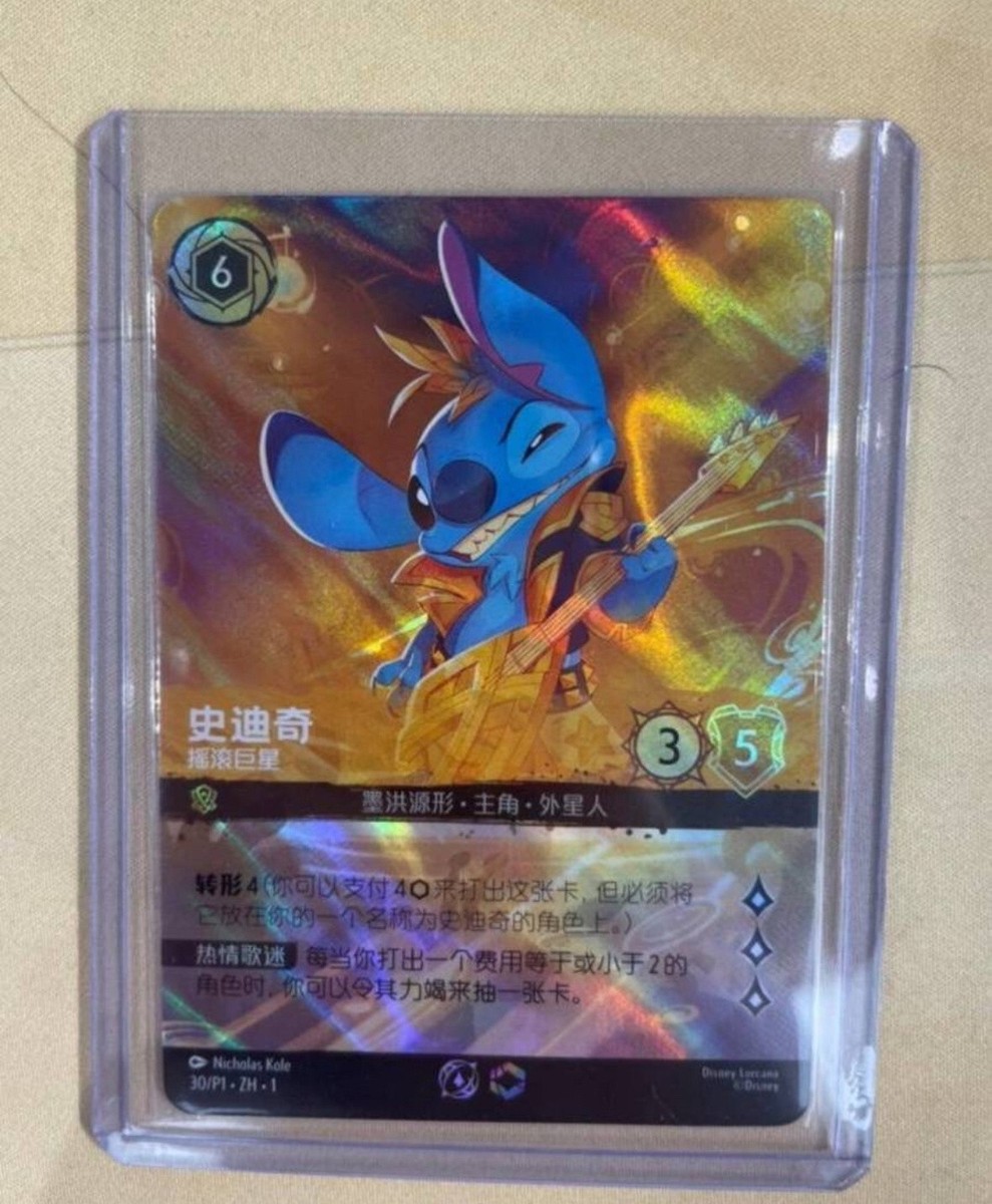2025 Disney Lorcana TCG Chinese Stitch Rock Star Promo Foil Prize Card | eBay 2025 Disney Lorcana TCG Chinese Stitch Rock Star Promo Foil Prize Card | eBay
