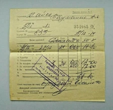 Soviet Hotel "Chaika" Invoice, Bill, Receipt of Payment 1982